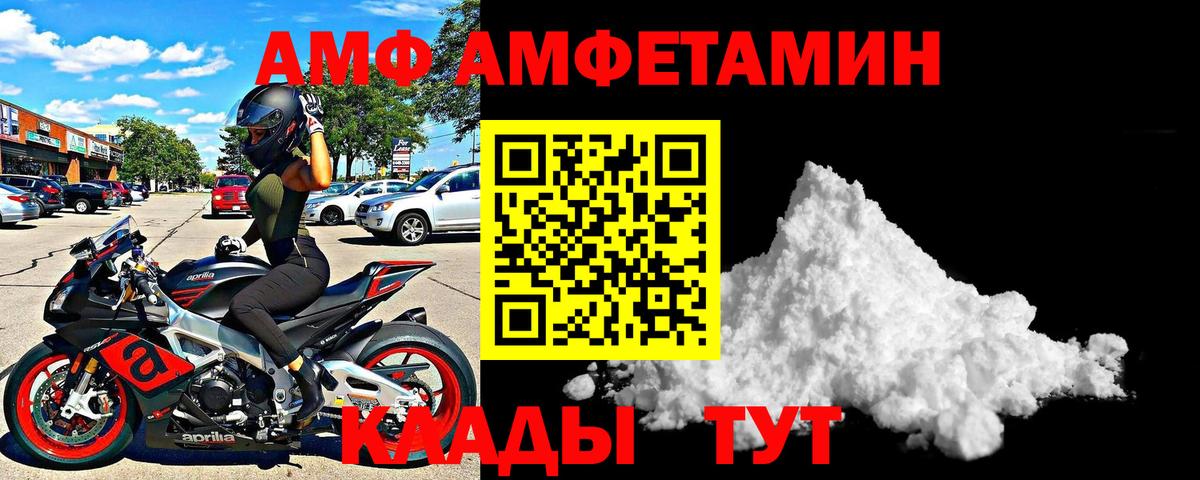 АМФ VHQ Бузулук