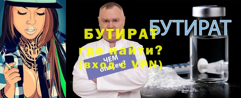 Бутират буратино  Бузулук 