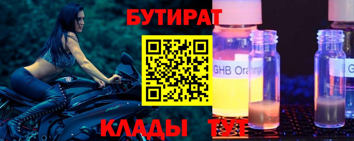 Бузулук  Бутират BDO 33%  БУТИРАТ  Вход с VPN 