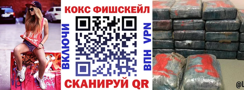 Кокаин Fish Scale  Бузулук 
