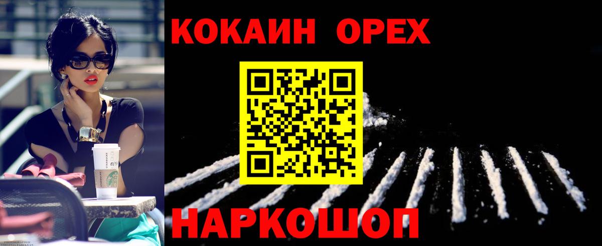 КОКАИН  COCAIN Боливия  Бузулук  Вход с VPN  Cocaine Колумбийский 