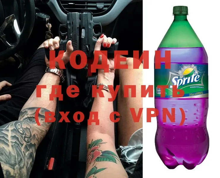 Кодеин Purple Drank  купить   blacksprut tor  Бузулук 