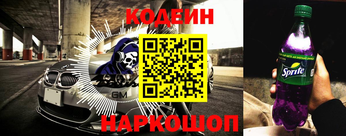 Codein Purple Drank  Codein напиток Lean (лин)  Вход с VPN  Бузулук 