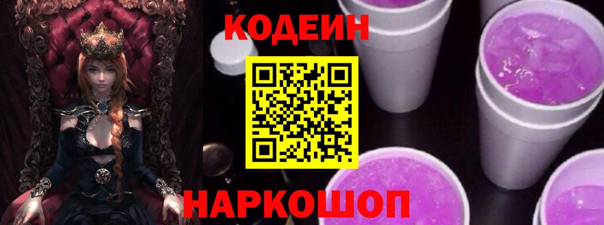 Кодеиновый сироп Lean напиток Lean (лин) Бузулук