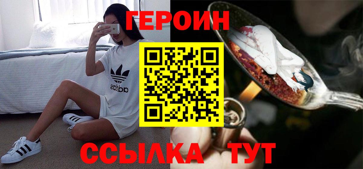 Героин VHQ  Героин  Бузулук 