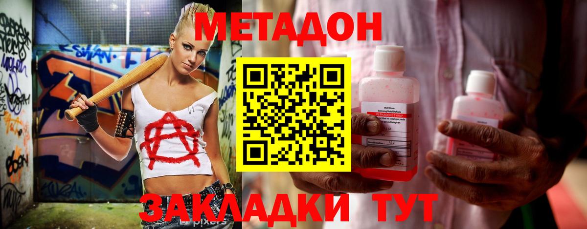 МЕТАДОН VHQ Бузулук