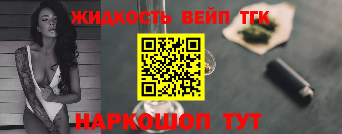 ТГК концентрат  Вход с VPN  Бузулук  ТГК вейп с тгк 